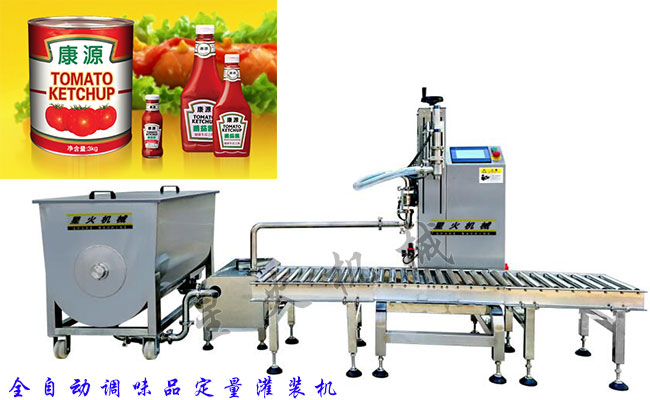 全自動調(diào)味品定量灌裝機