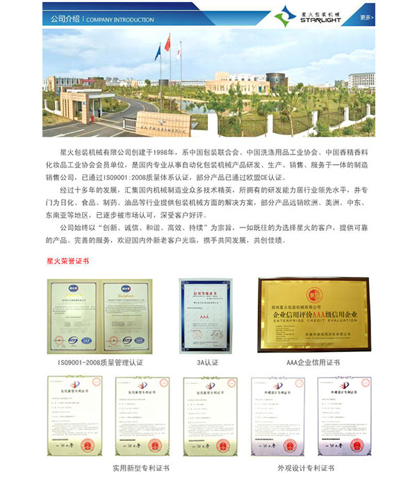 星火公司所獲榮譽證書