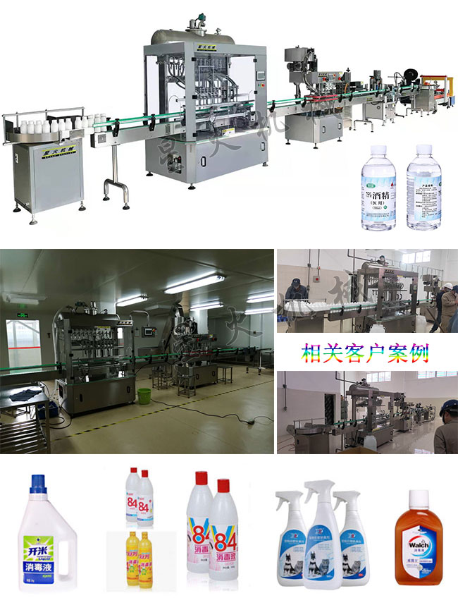 星火廠房展示酒精定量灌裝機設備及75%酒精消毒液灌裝機相關(guān)案例及灌裝樣品